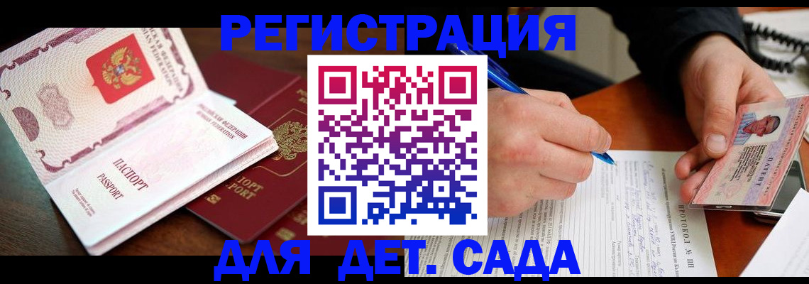 прописка ребенка в Дивногорске