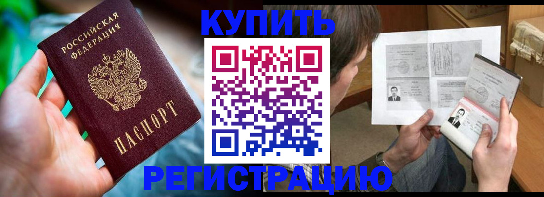 временная регистрация собственник в Дивногорске