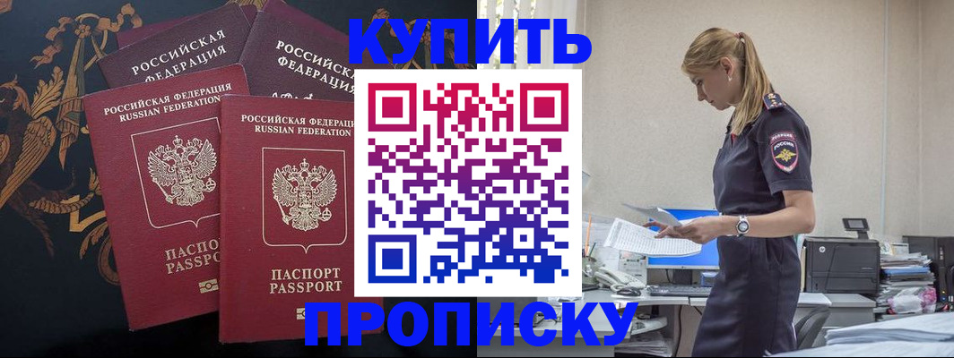 прописка для военкомата в Дивногорске