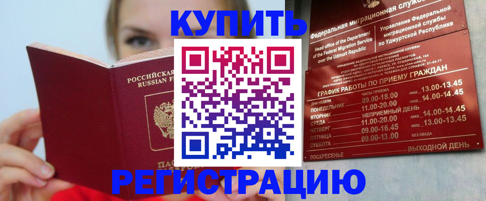 прописка в квартире в Дивногорске