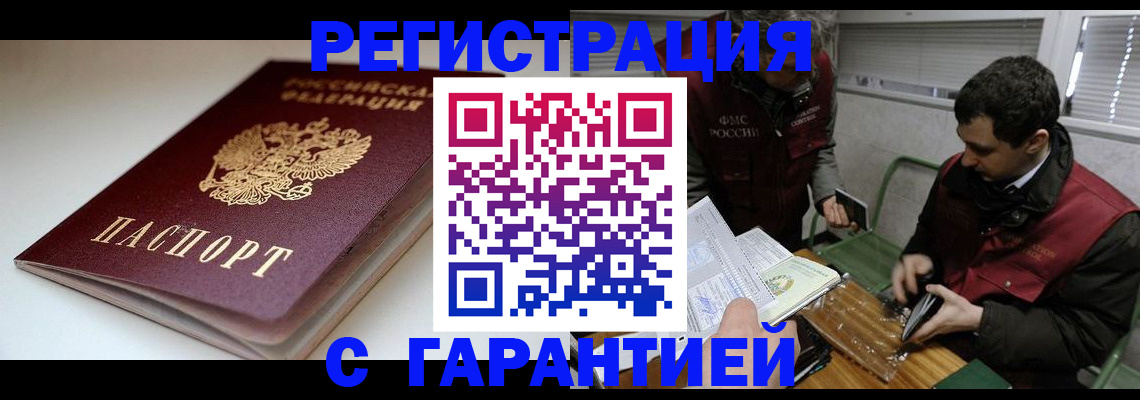 временная регистрация собственник в Дивногорске