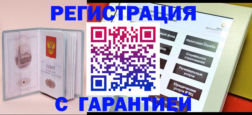 временная регистрация адрес в Дивногорске