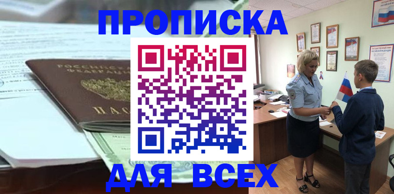 прописка паспорт в Дивногорске